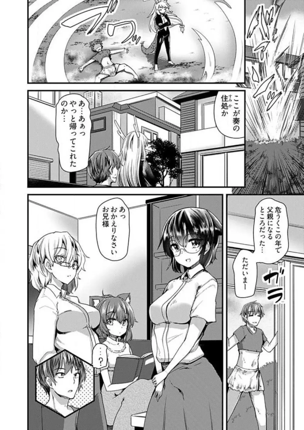 姉妹と何人デキるかな？ 1-10 Page.166