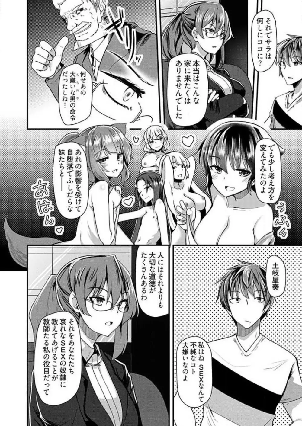 姉妹と何人デキるかな？ 1-10 Page.168