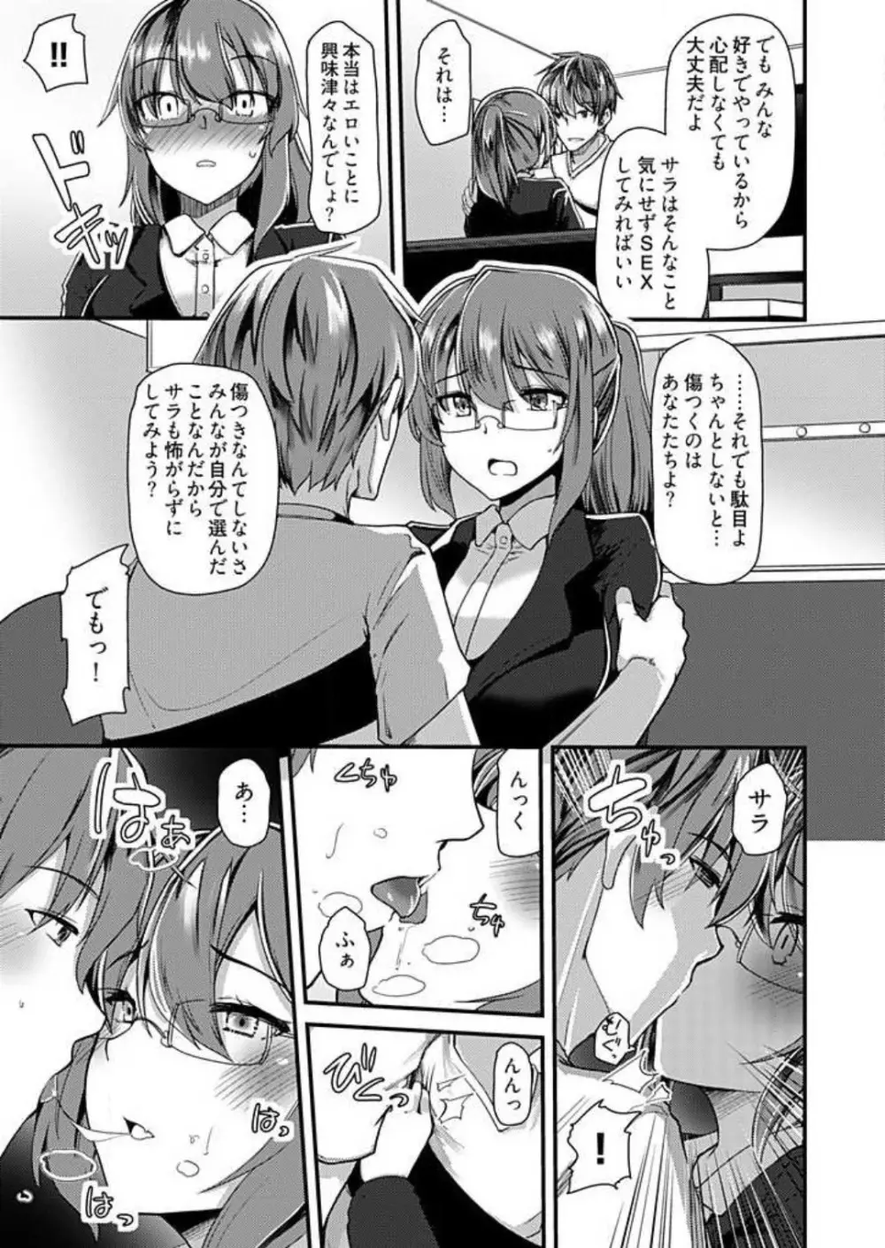 姉妹と何人デキるかな？ 1-10 Page.171