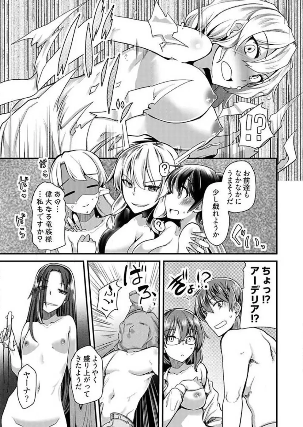 姉妹と何人デキるかな？ 1-10 Page.173