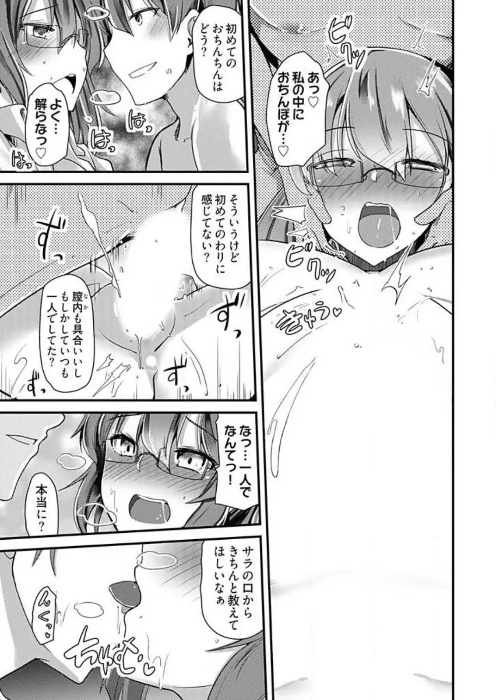 姉妹と何人デキるかな？ 1-10 Page.179