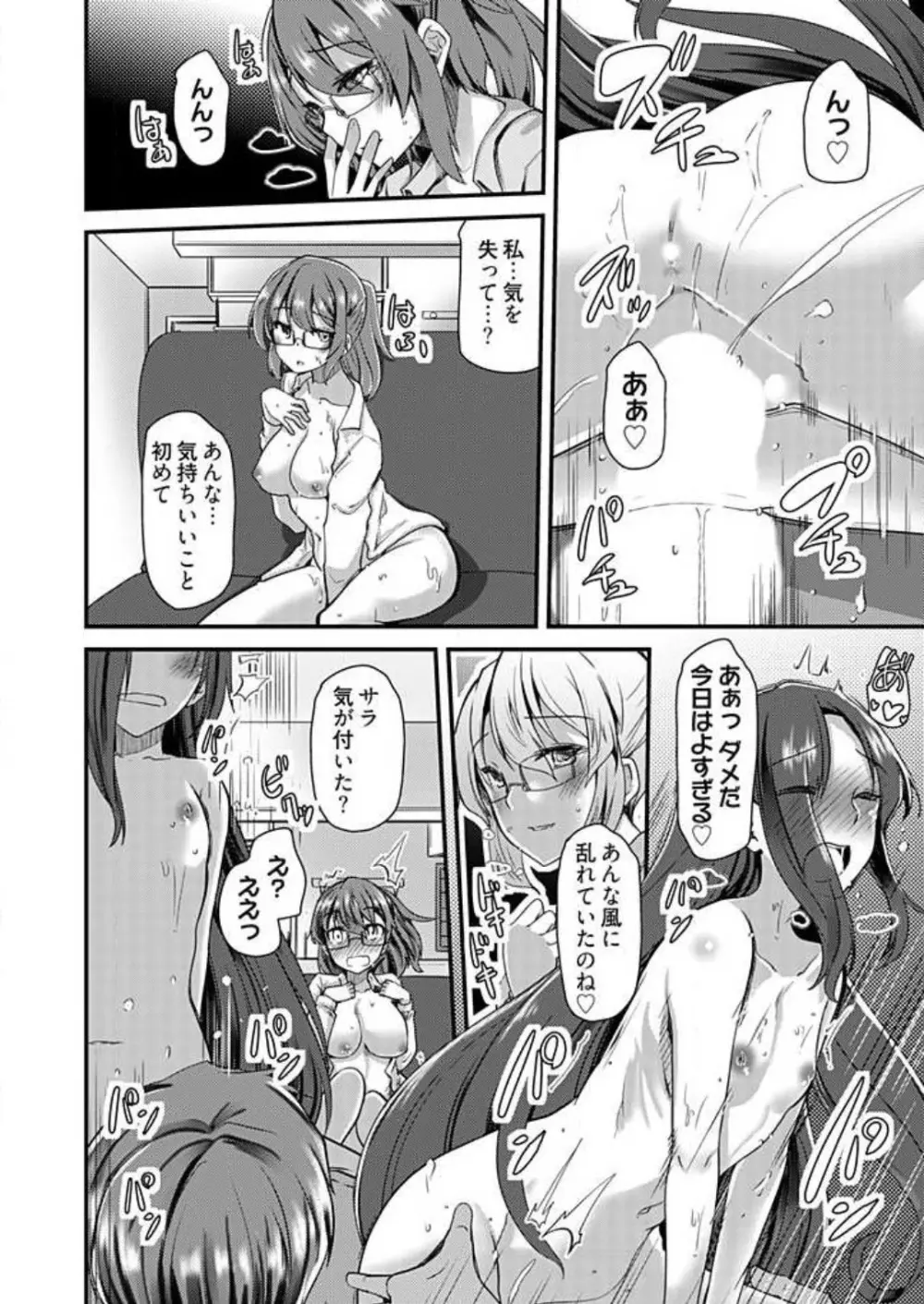 姉妹と何人デキるかな？ 1-10 Page.184