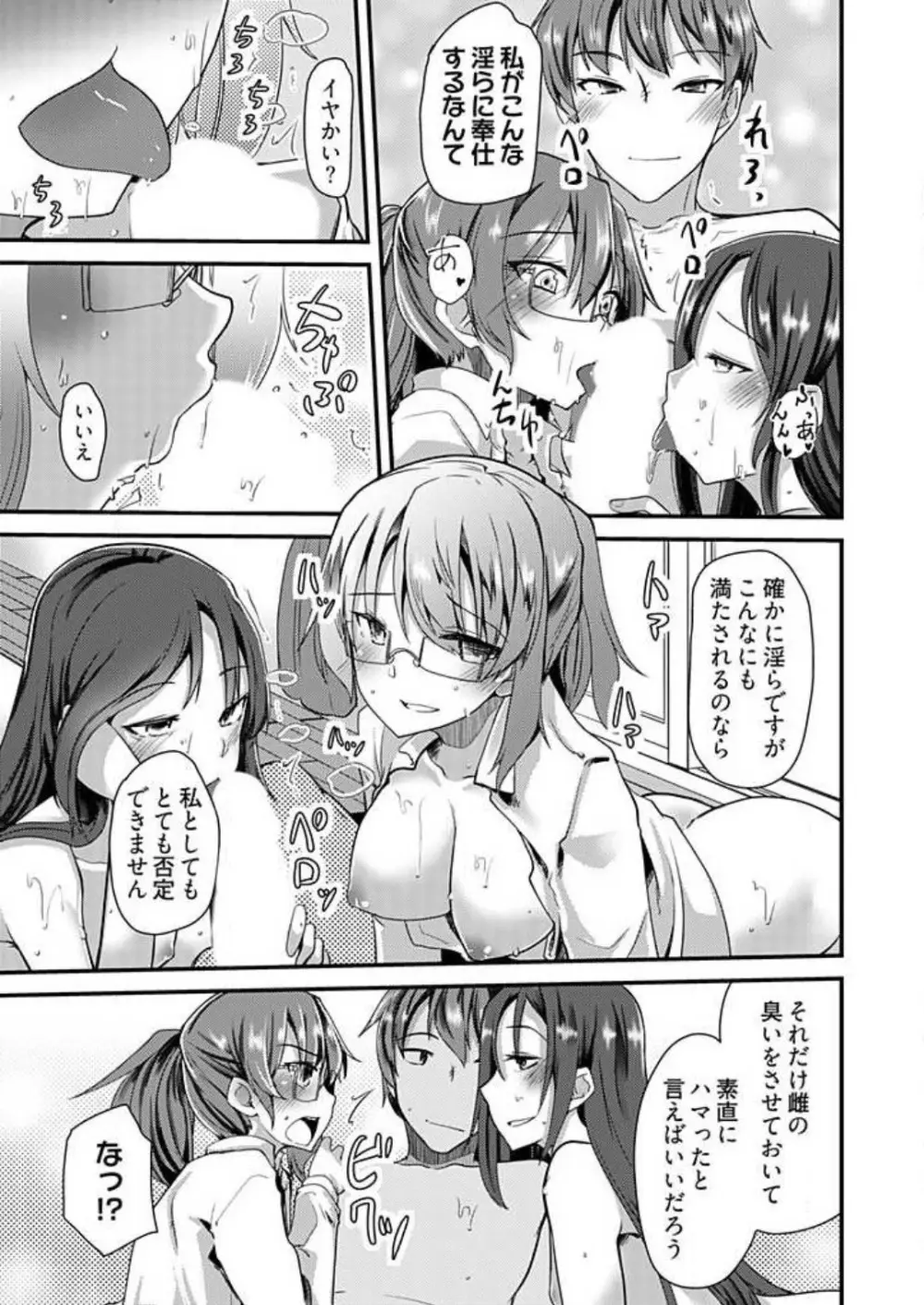 姉妹と何人デキるかな？ 1-10 Page.187