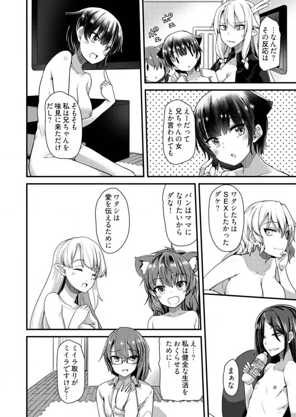 姉妹と何人デキるかな？ 1-10 Page.197