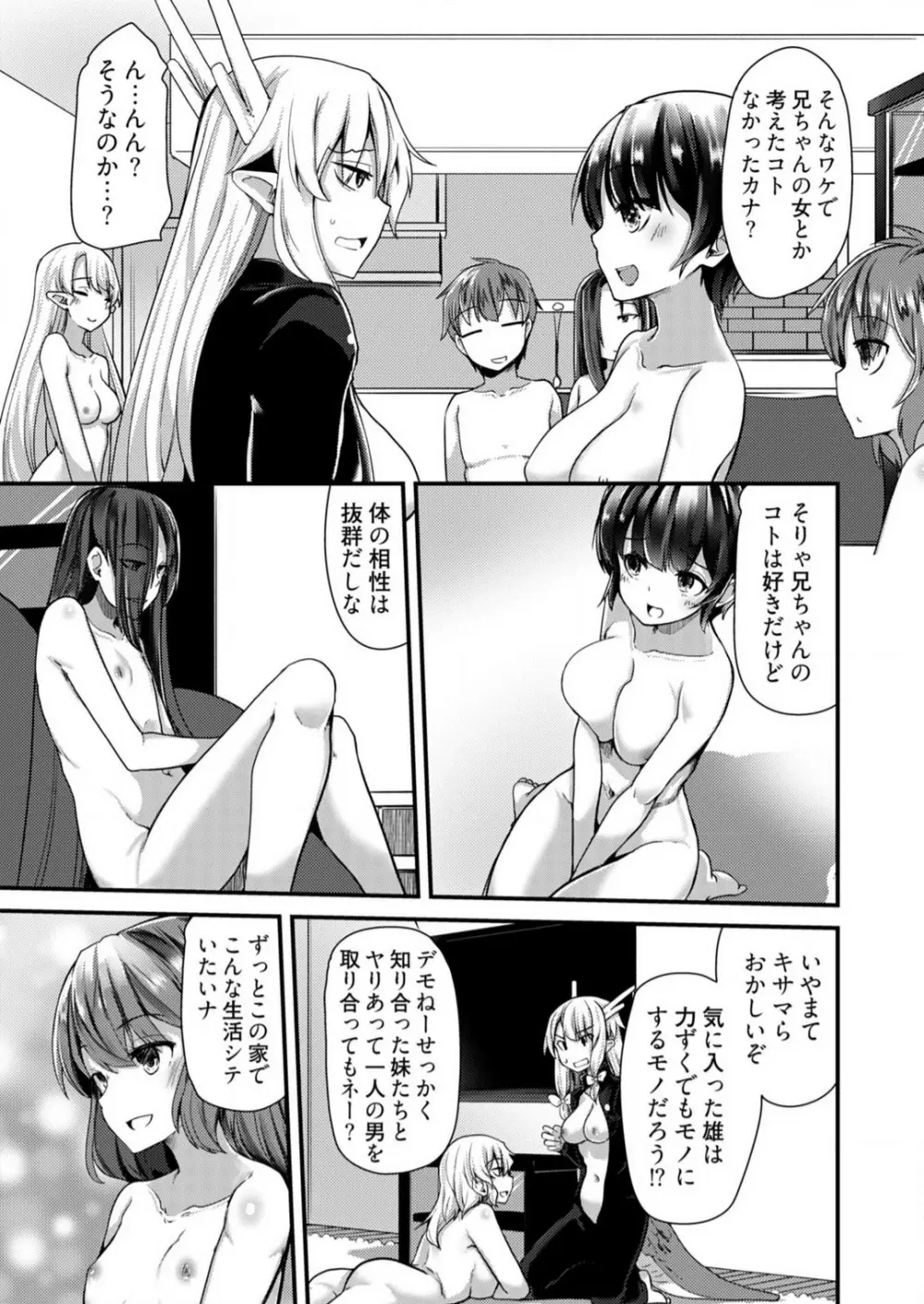 姉妹と何人デキるかな？ 1-10 Page.198