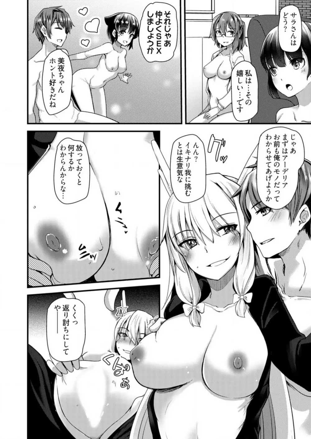 姉妹と何人デキるかな？ 1-10 Page.201