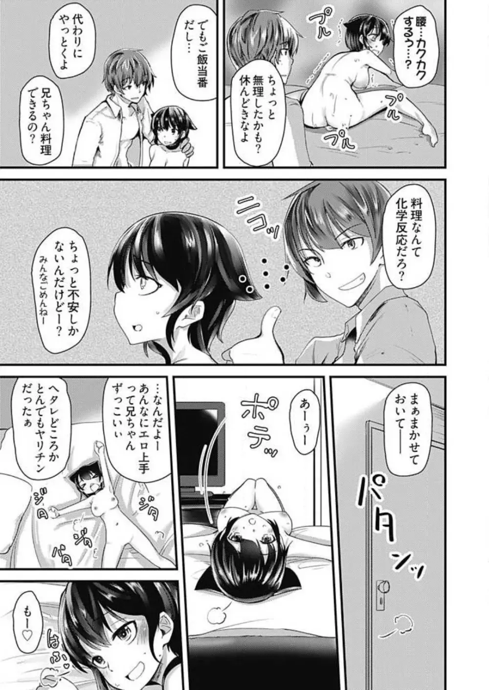 姉妹と何人デキるかな？ 1-10 Page.24