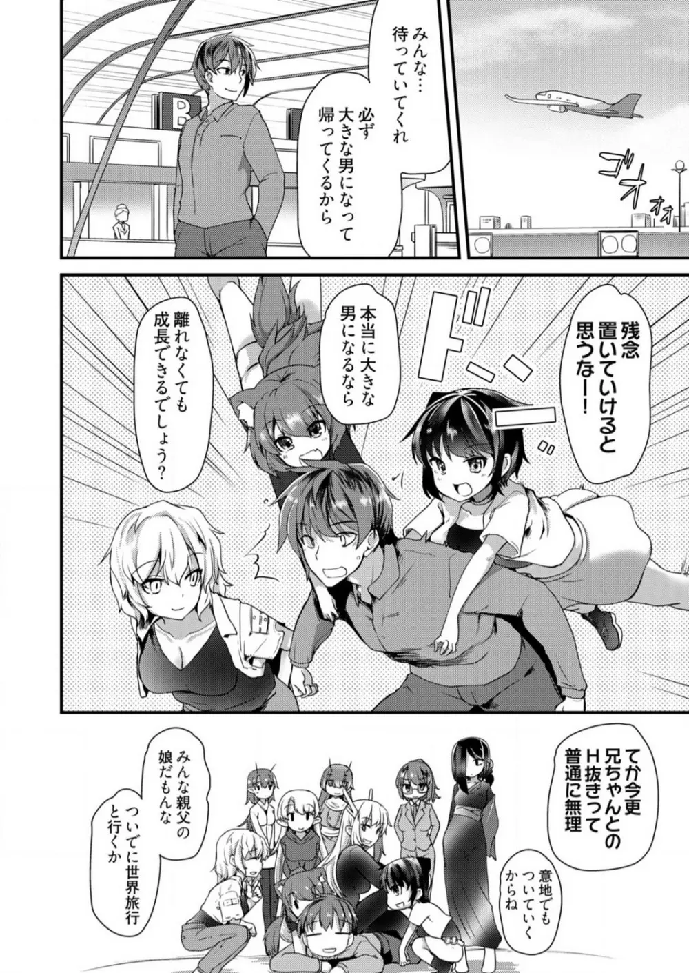 姉妹と何人デキるかな？ 1-10 Page.242