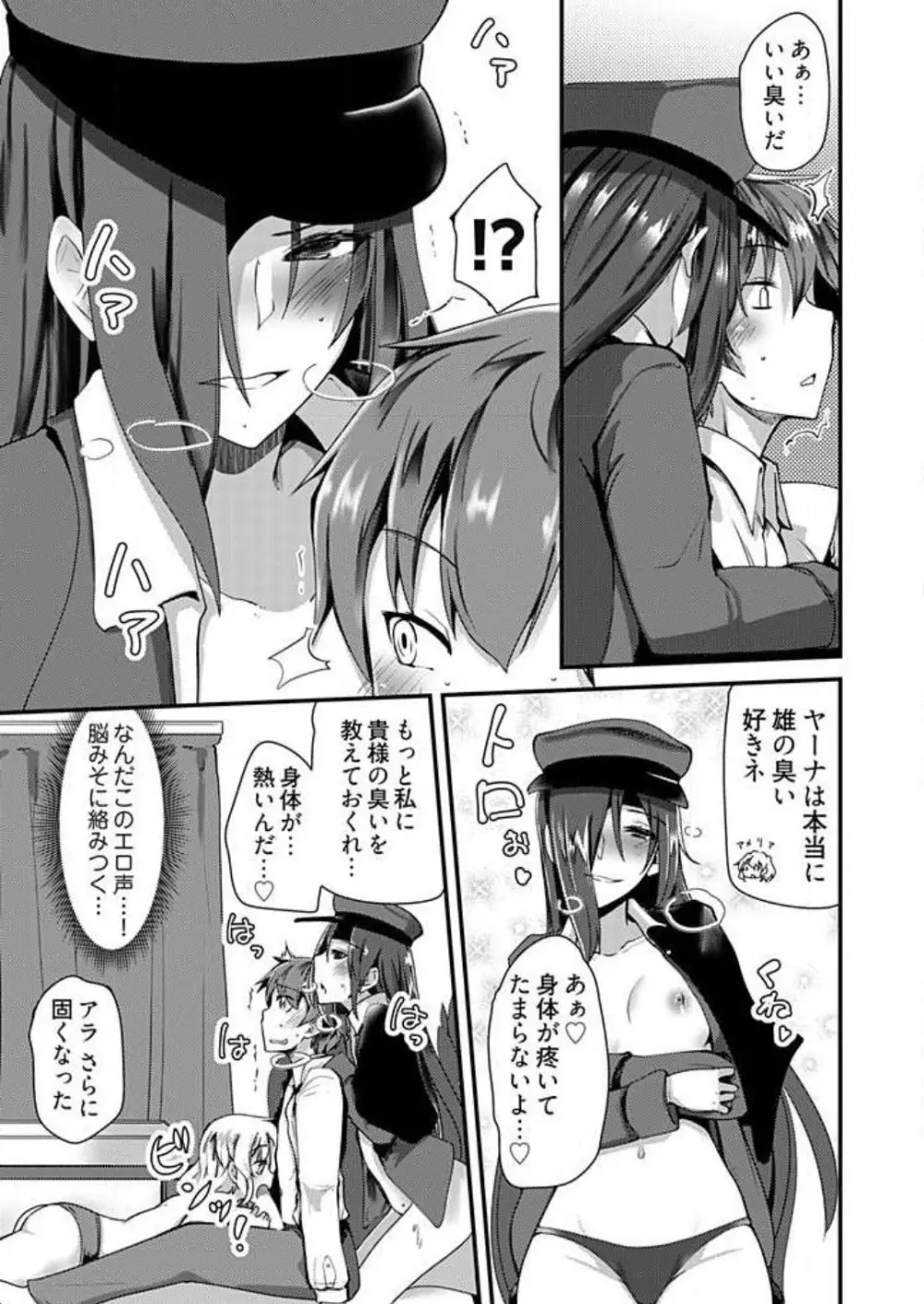 姉妹と何人デキるかな？ 1-10 Page.33