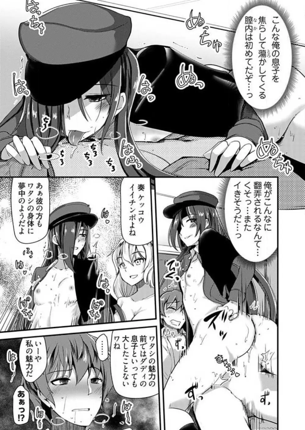 姉妹と何人デキるかな？ 1-10 Page.39