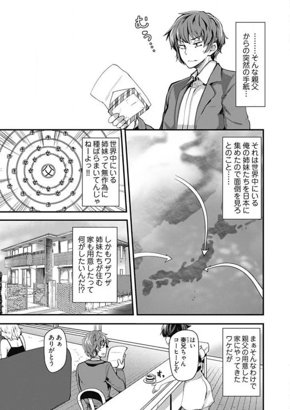 姉妹と何人デキるかな？ 1-10 Page.4