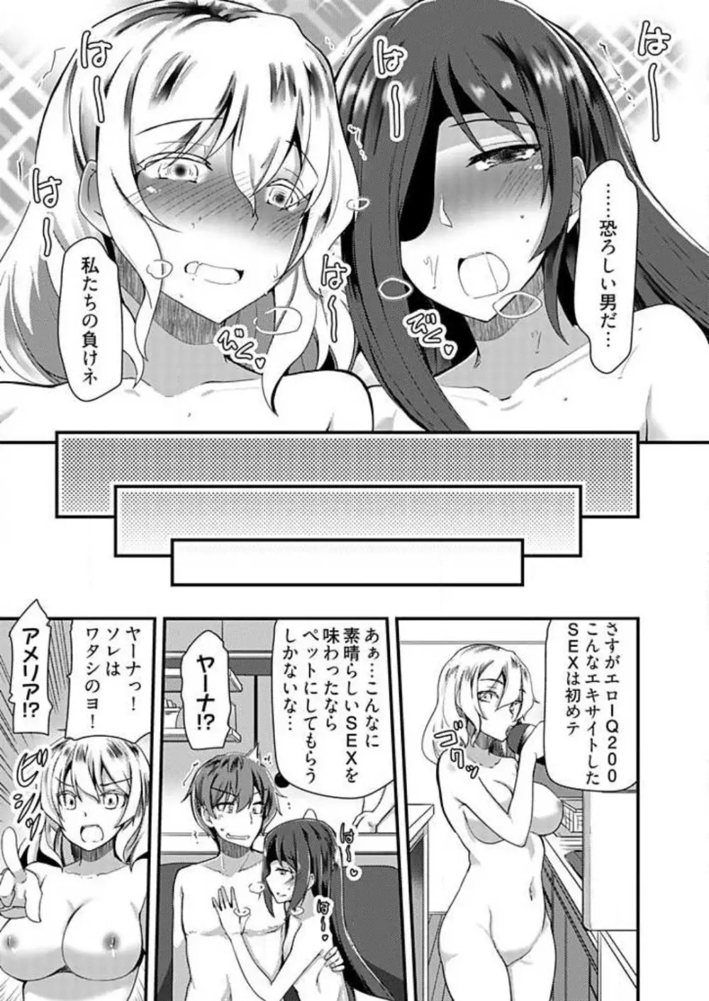 姉妹と何人デキるかな？ 1-10 Page.45