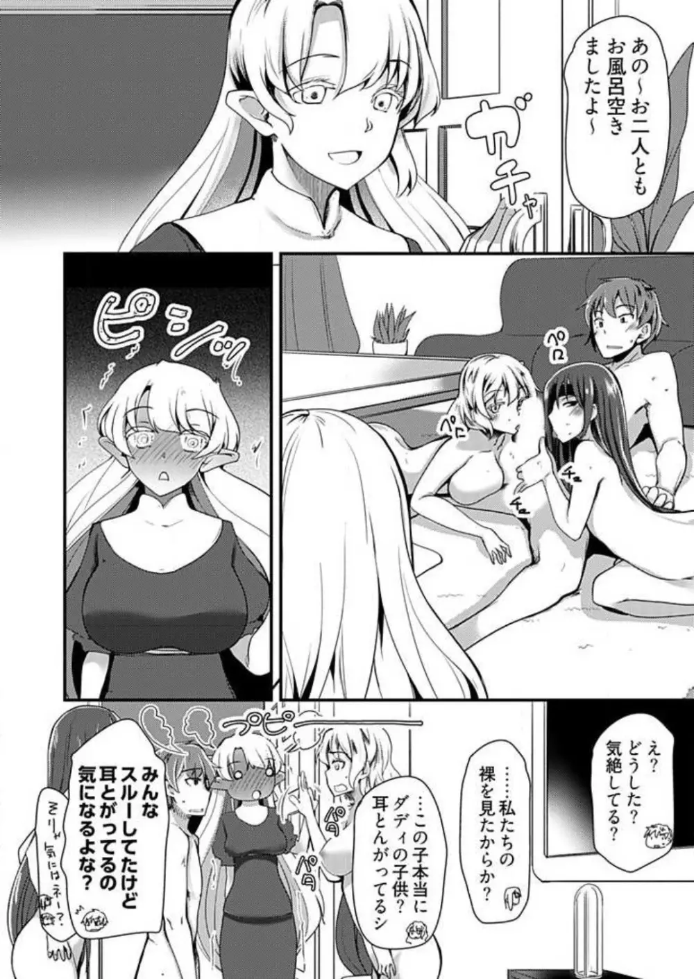 姉妹と何人デキるかな？ 1-10 Page.46