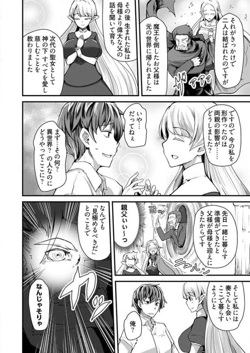 姉妹と何人デキるかな？ 1-10 Page.51