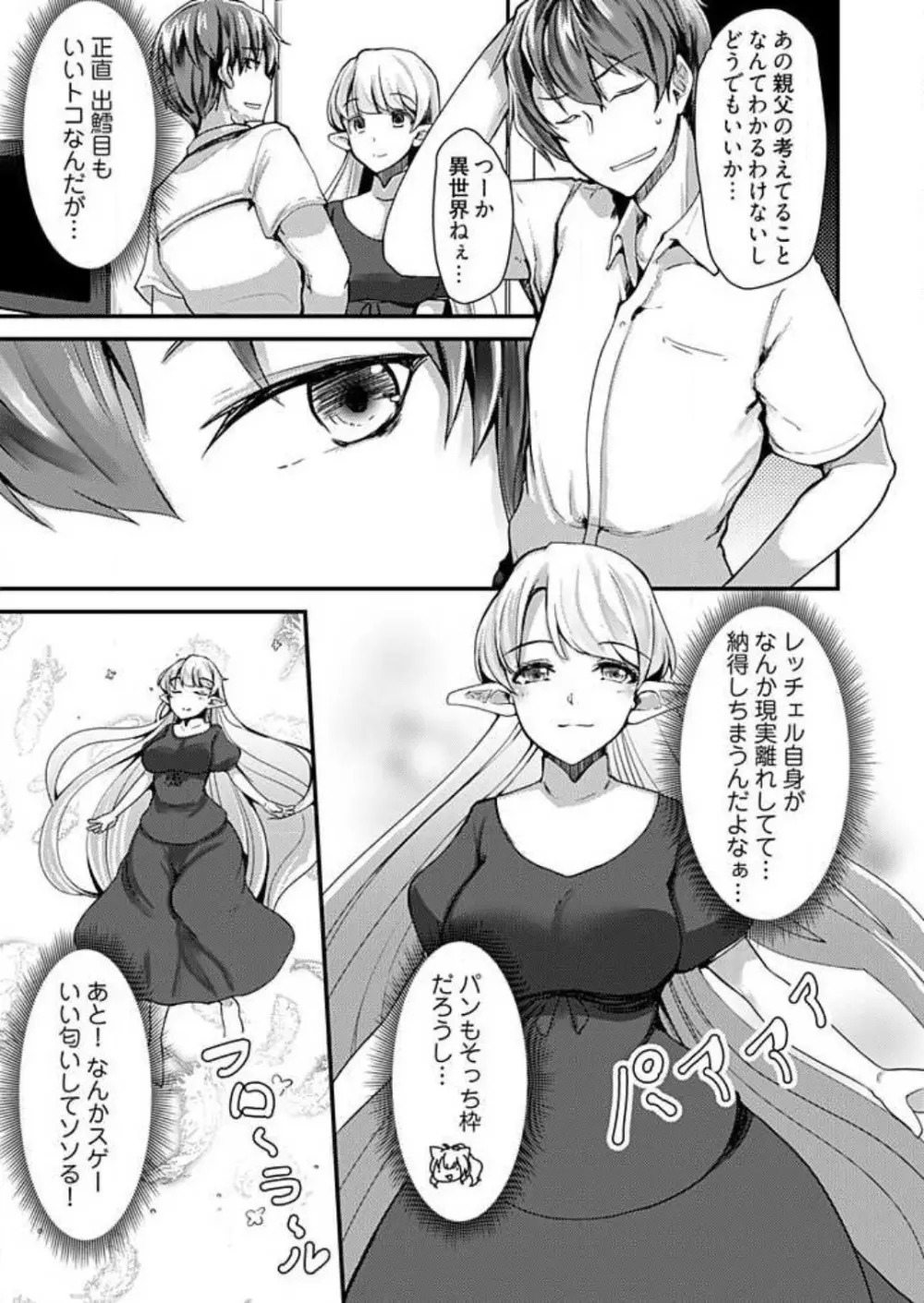 姉妹と何人デキるかな？ 1-10 Page.52