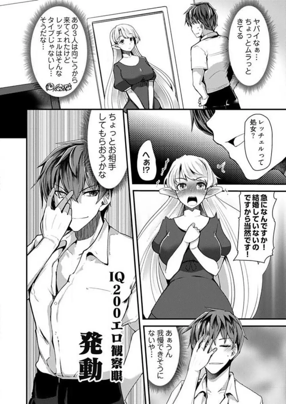 姉妹と何人デキるかな？ 1-10 Page.53