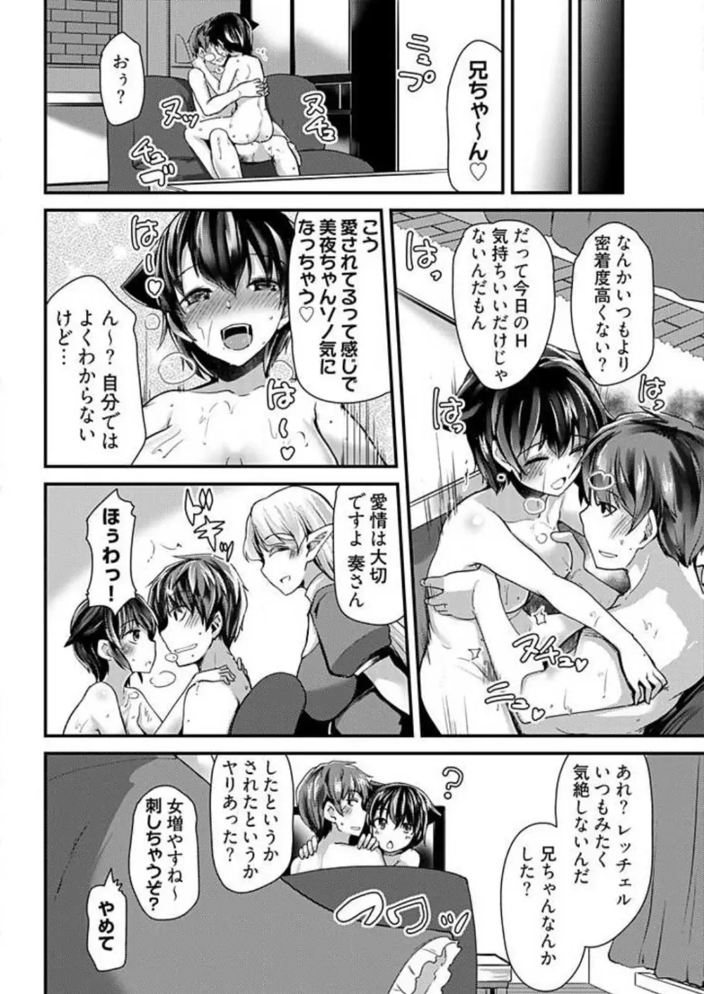 姉妹と何人デキるかな？ 1-10 Page.69