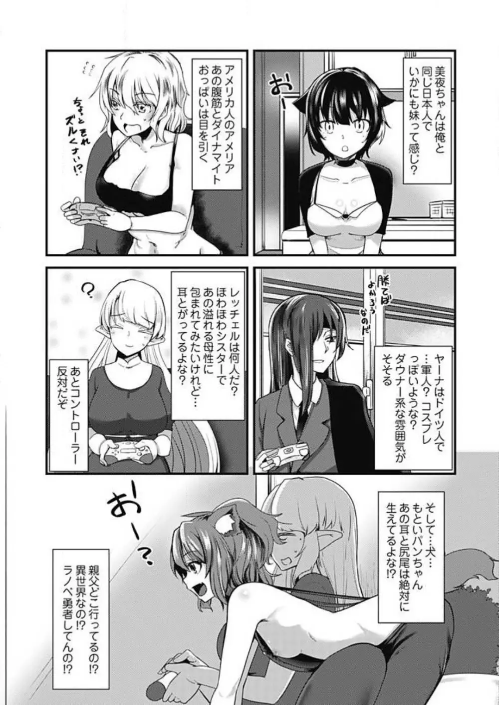 姉妹と何人デキるかな？ 1-10 Page.7