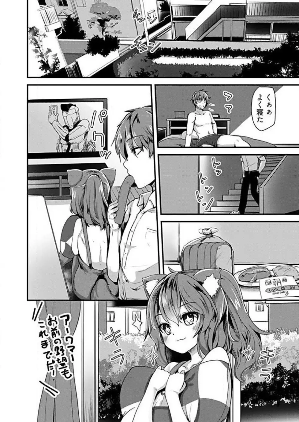 姉妹と何人デキるかな？ 1-10 Page.72