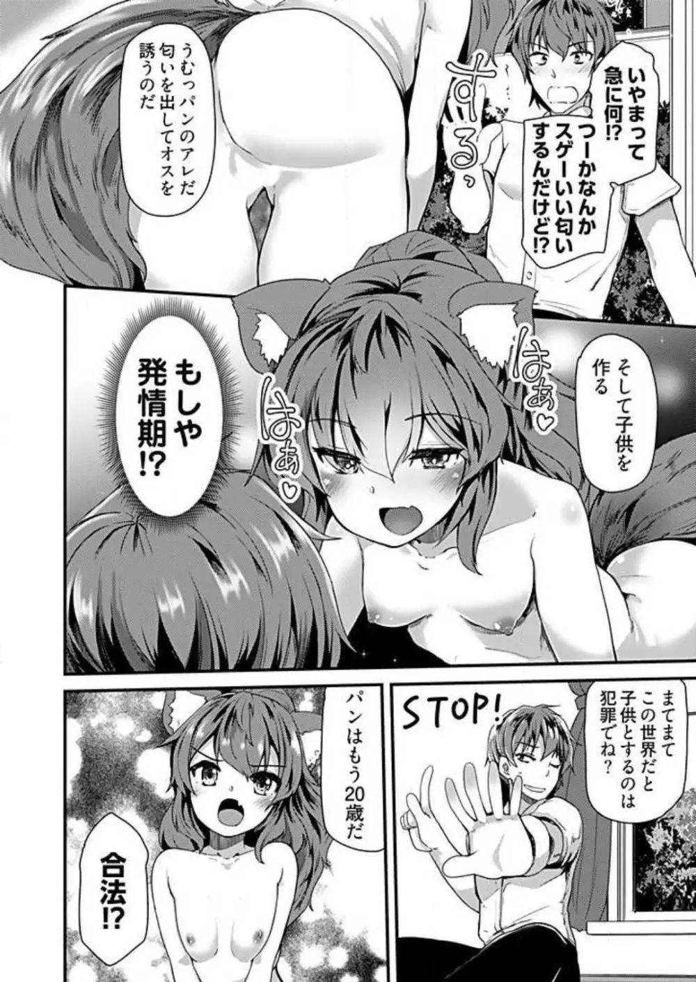 姉妹と何人デキるかな？ 1-10 Page.76