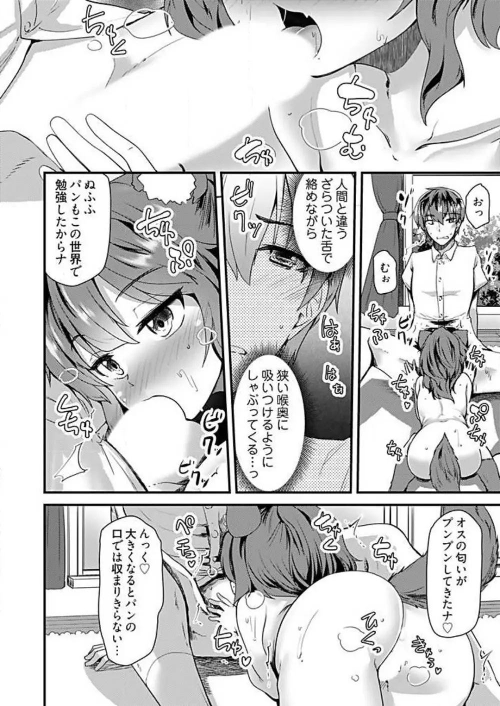 姉妹と何人デキるかな？ 1-10 Page.78