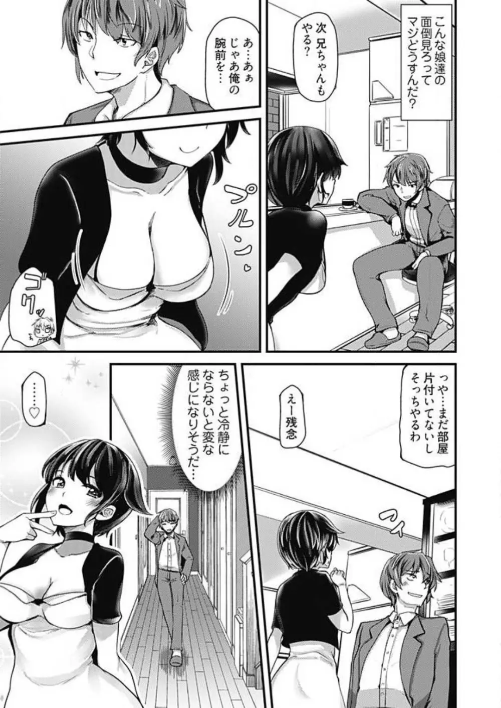 姉妹と何人デキるかな？ 1-10 Page.8