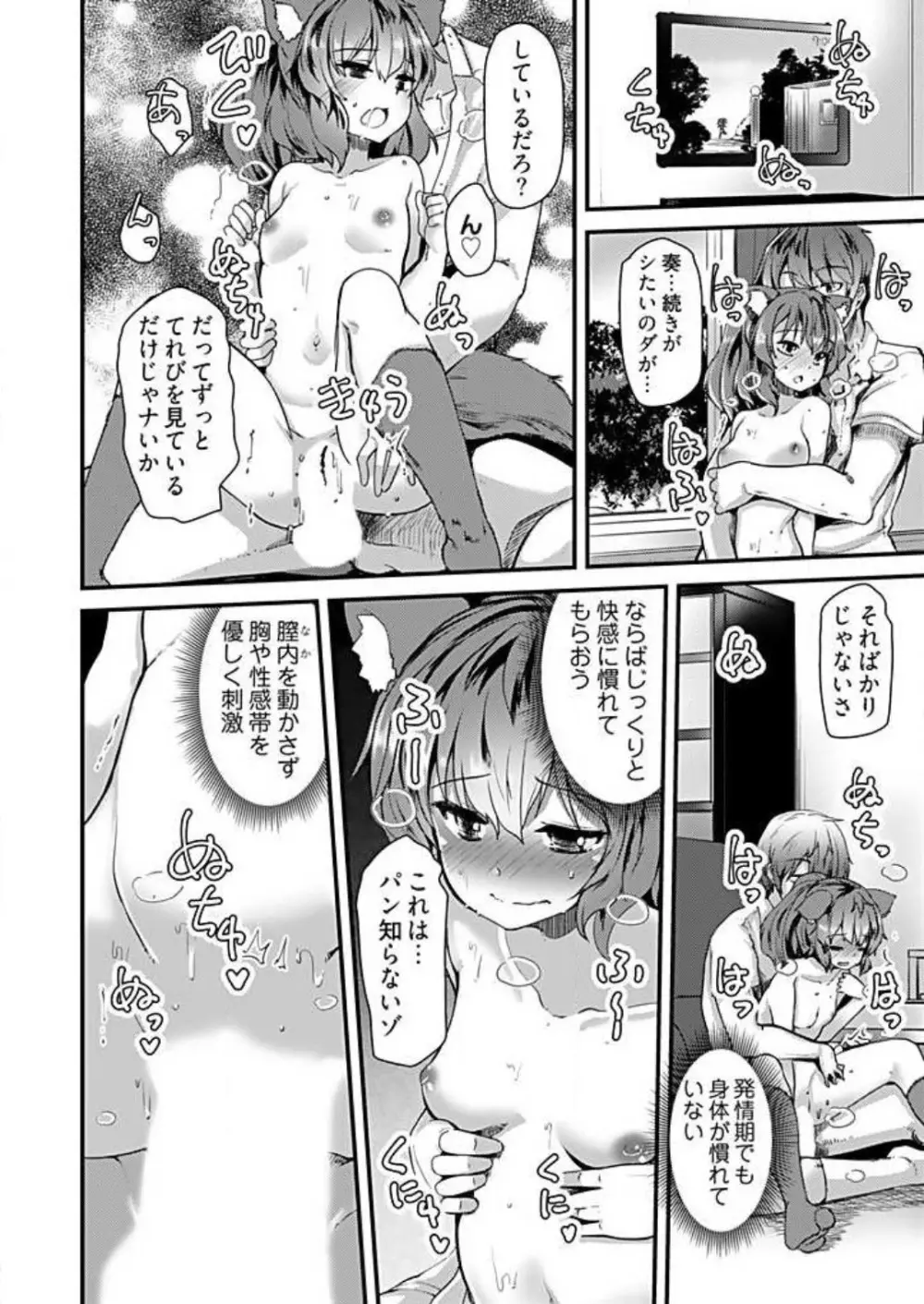 姉妹と何人デキるかな？ 1-10 Page.82