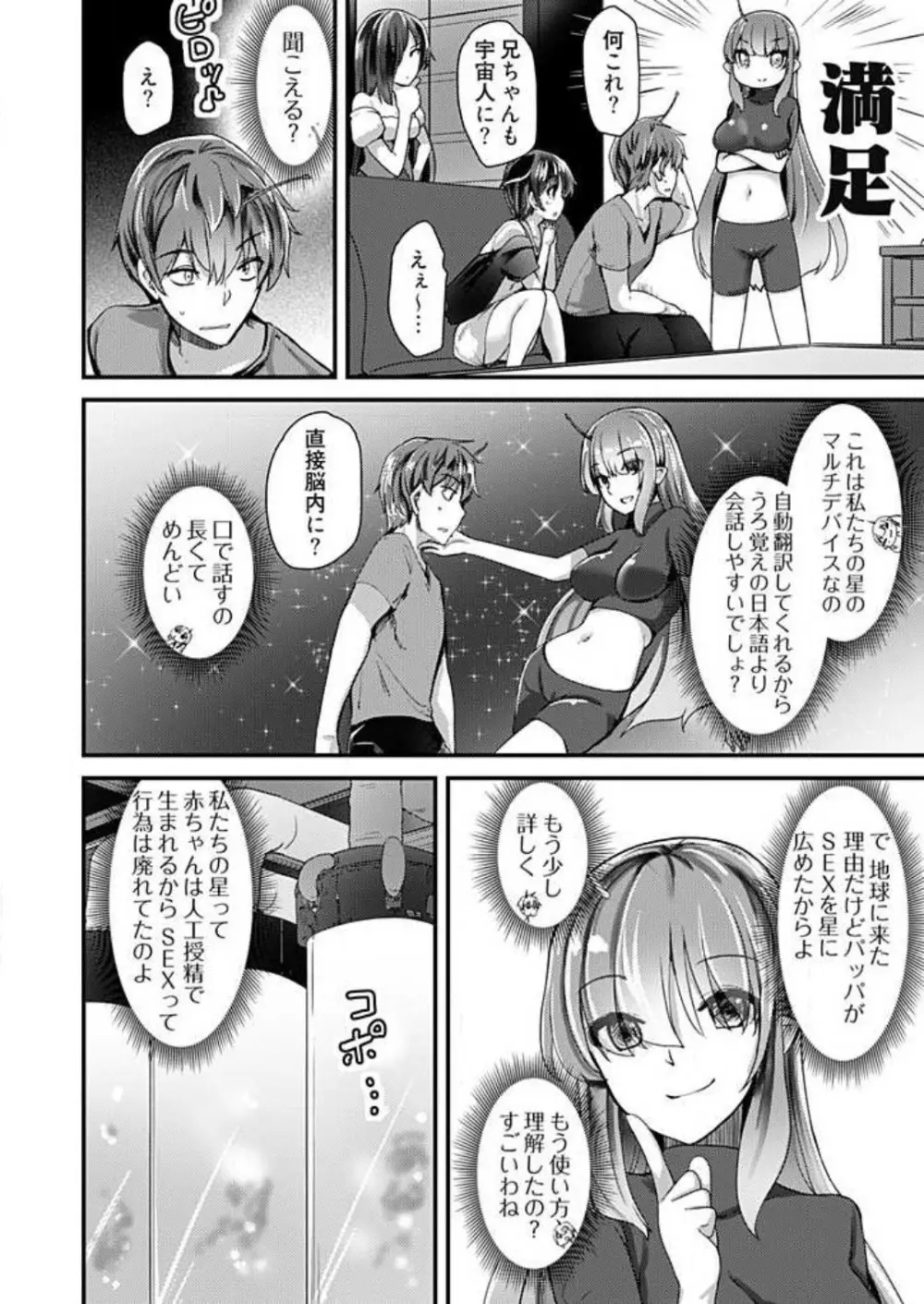 姉妹と何人デキるかな？ 1-10 Page.95