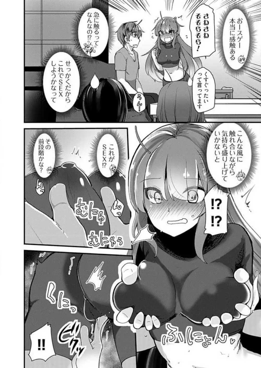 姉妹と何人デキるかな？ 1-10 Page.97