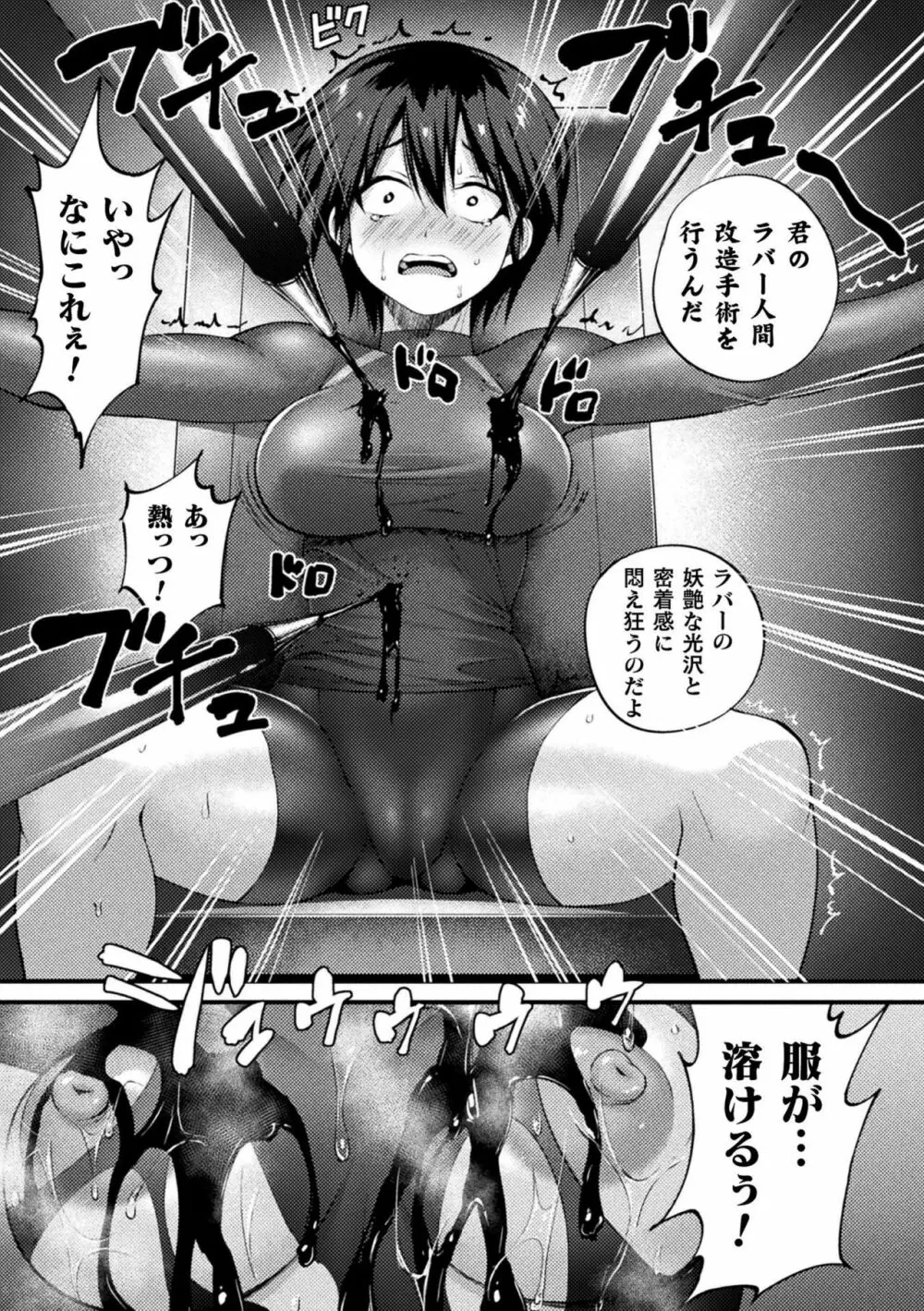 別冊コミックアンリアル 状態変化&肉体改造編 Vol.2 Page.21