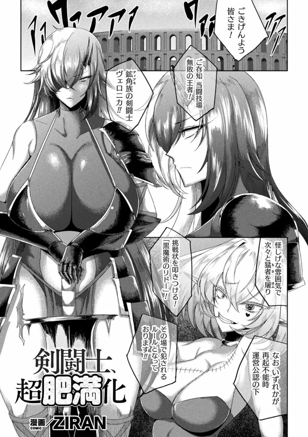 別冊コミックアンリアル 状態変化&肉体改造編 Vol.2 Page.55