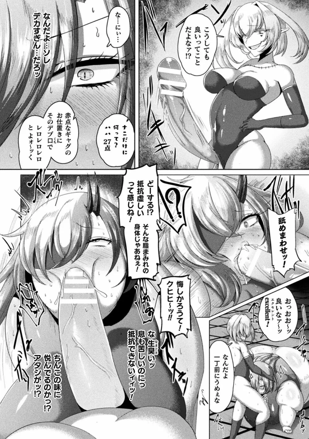 別冊コミックアンリアル 状態変化&肉体改造編 Vol.2 Page.64