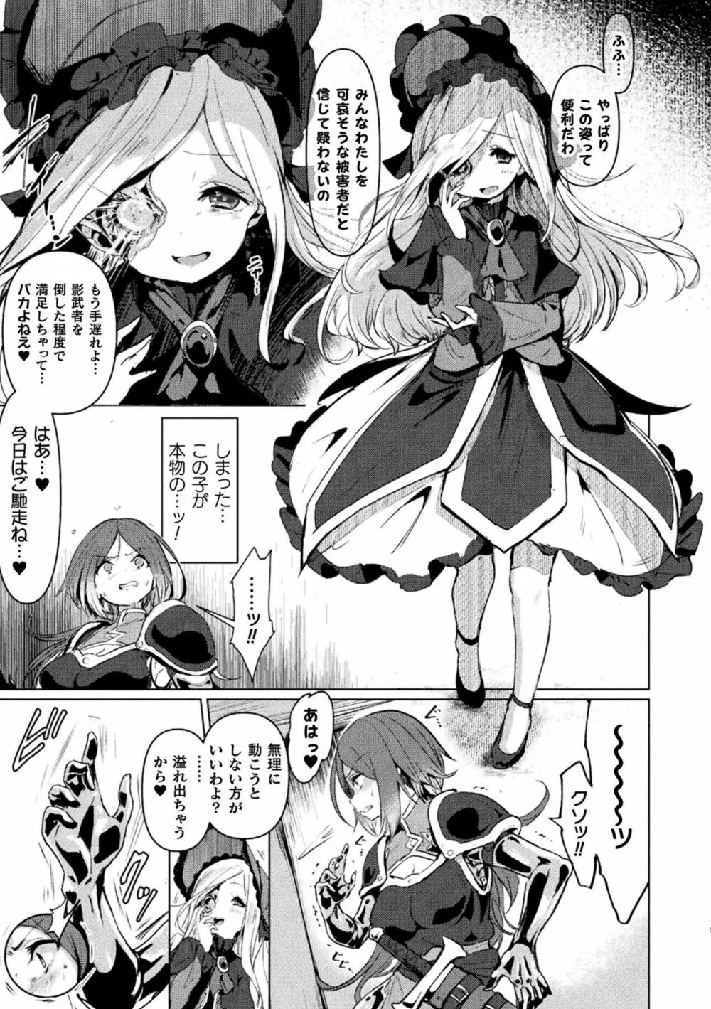 別冊コミックアンリアル 状態変化&肉体改造編 Vol.2 Page.7