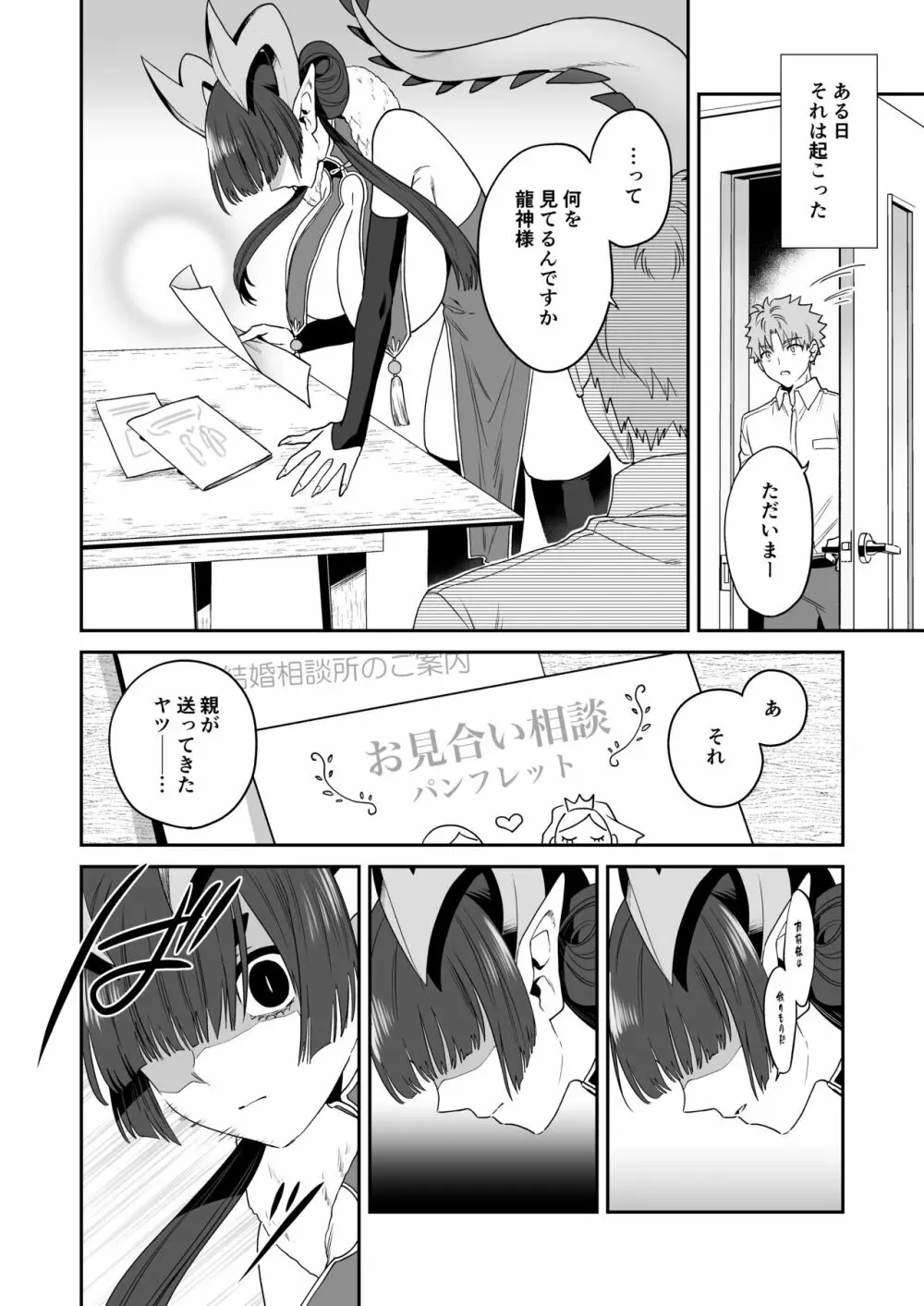 でかでか龍神様の封印を解いたら娶られた話 Page.10