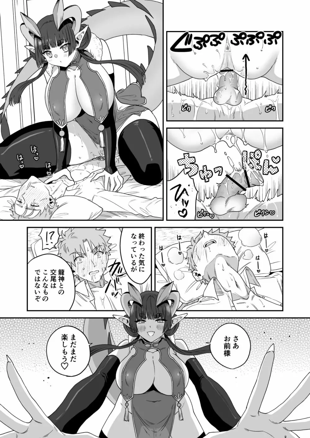 でかでか龍神様の封印を解いたら娶られた話 Page.27