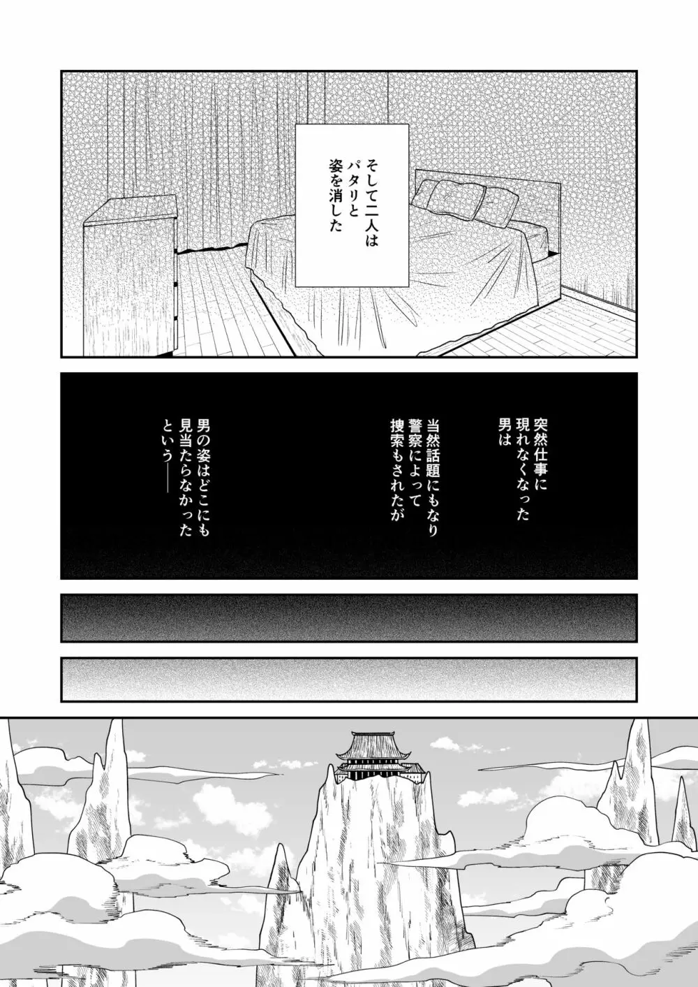 でかでか龍神様の封印を解いたら娶られた話 Page.34