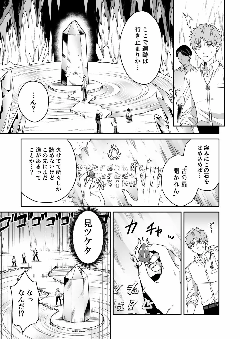 でかでか龍神様の封印を解いたら娶られた話 Page.5