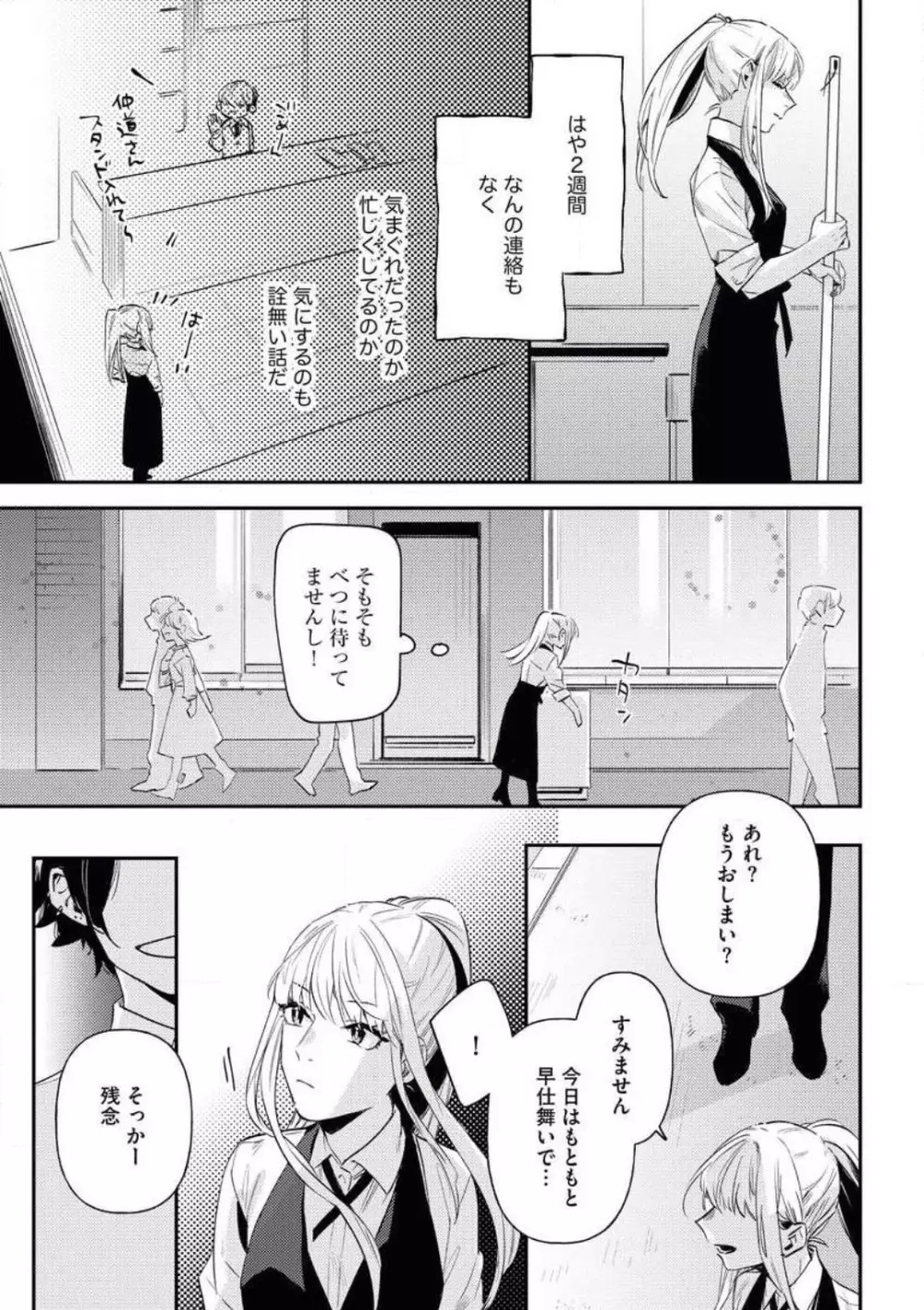 チャラ男が本気になりました 御曹司さまの執着は一途で極甘 Page.22