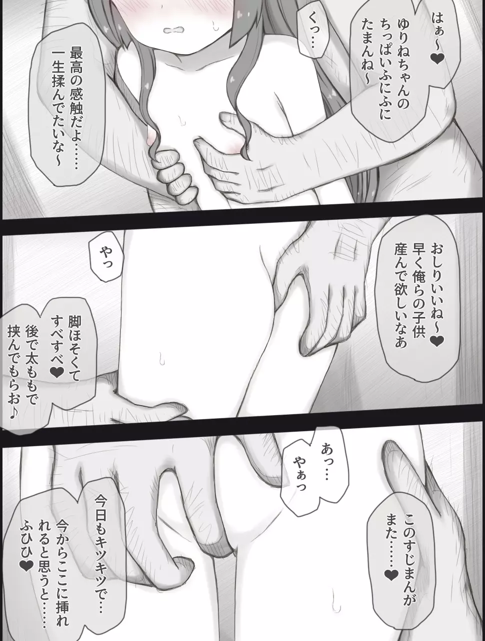 ゆりねちゃんバッドエンド Page.5