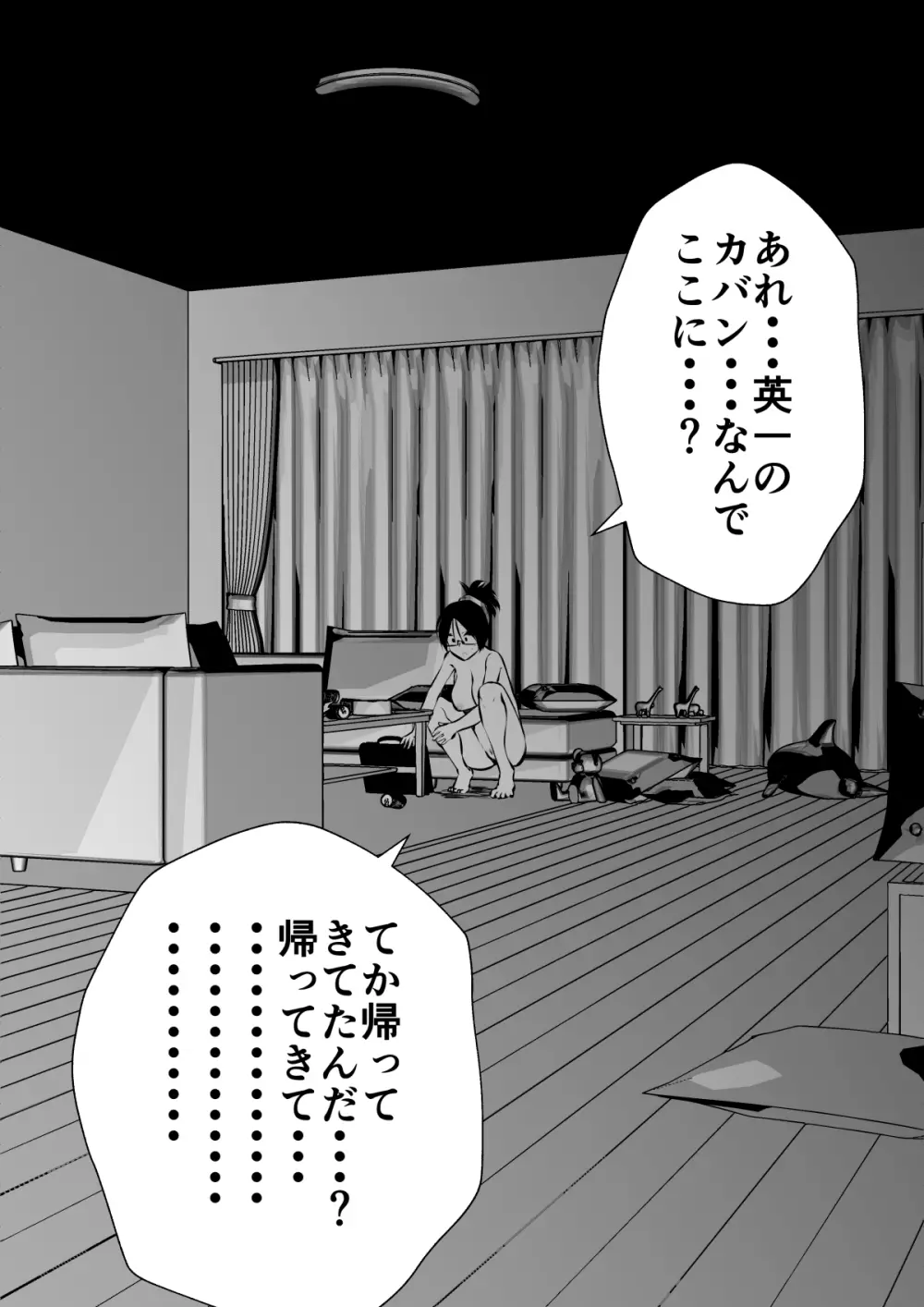 姉と弟とセッ 001-149 Page.64