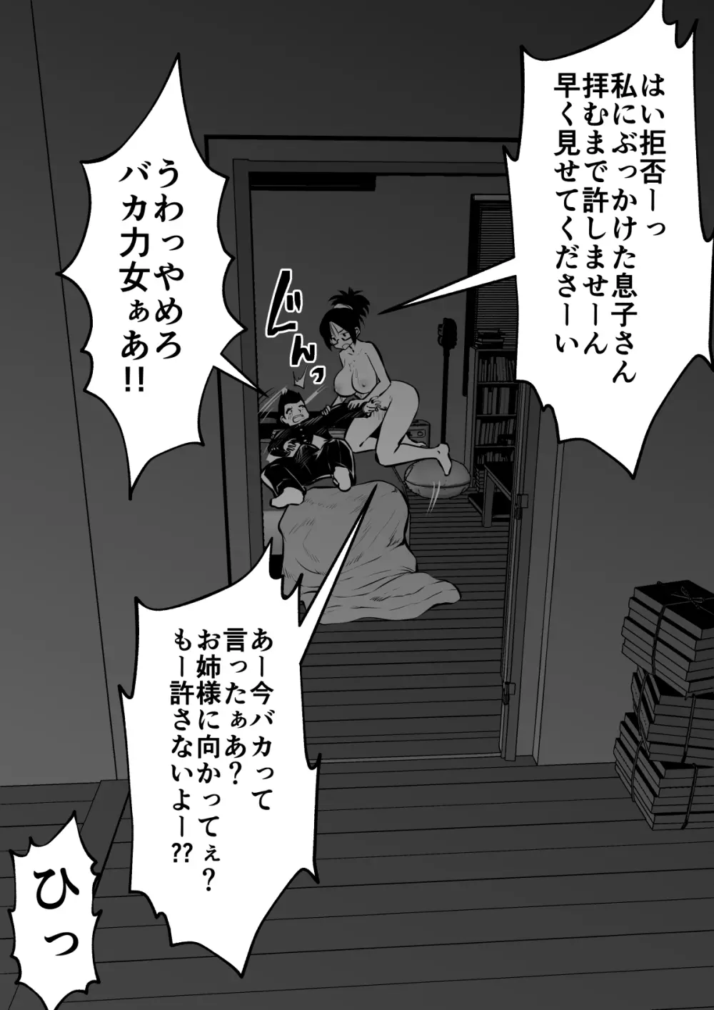 姉と弟とセッ 001-149 Page.79