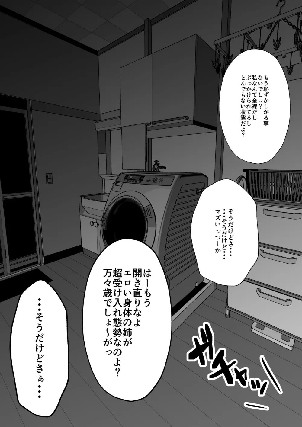 姉と弟とセッ 001-149 Page.82