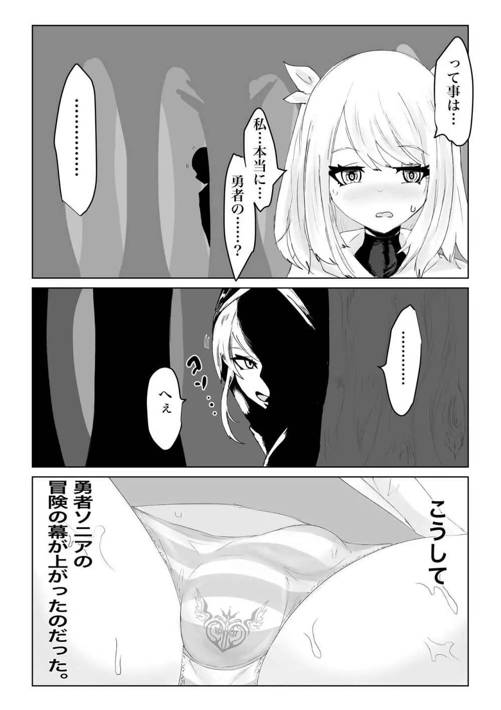 AWAKENING ふたなり勇者の旅立ち Page.17