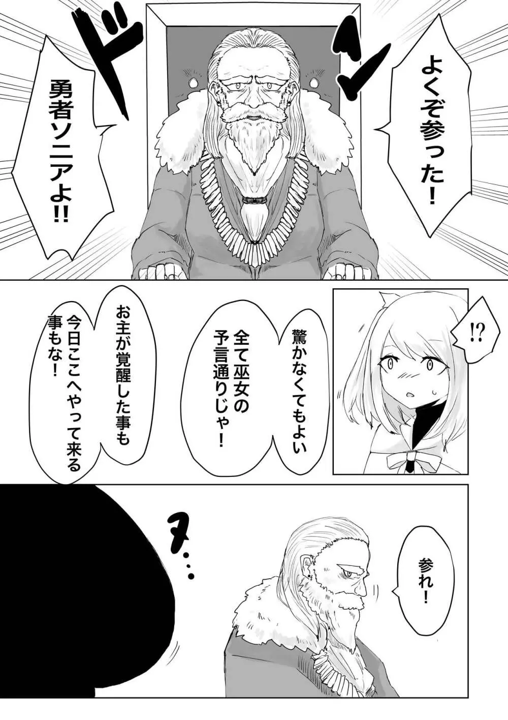 AWAKENING ふたなり勇者の旅立ち Page.19