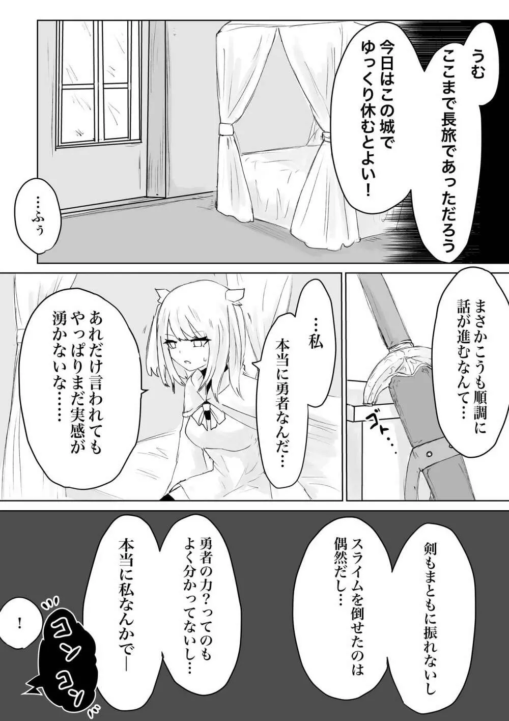 AWAKENING ふたなり勇者の旅立ち Page.21