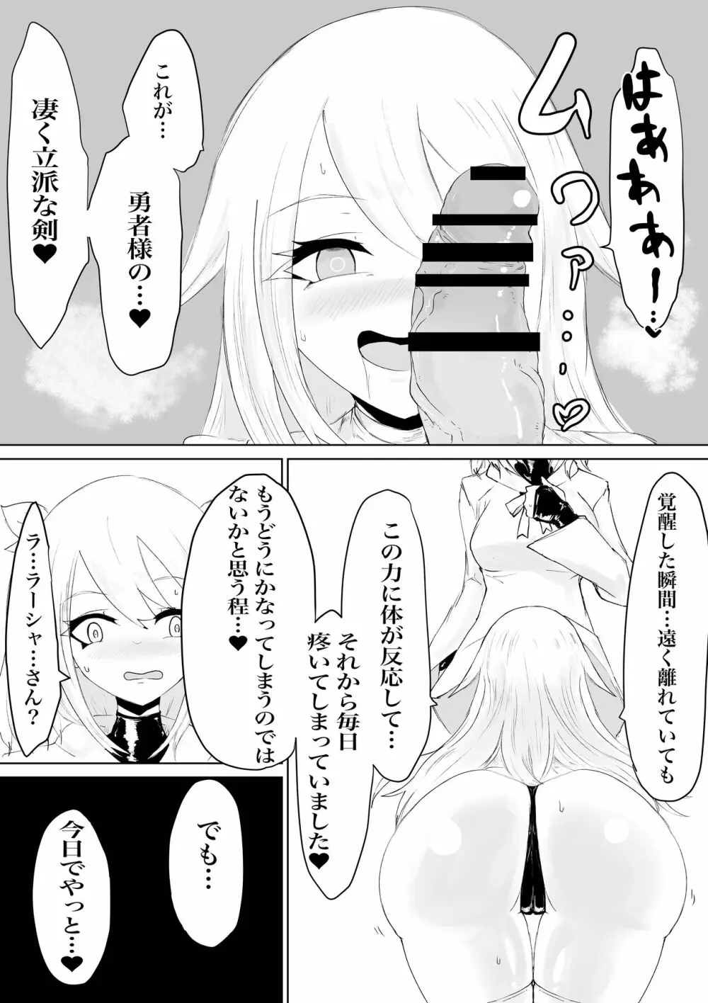 AWAKENING ふたなり勇者の旅立ち Page.27