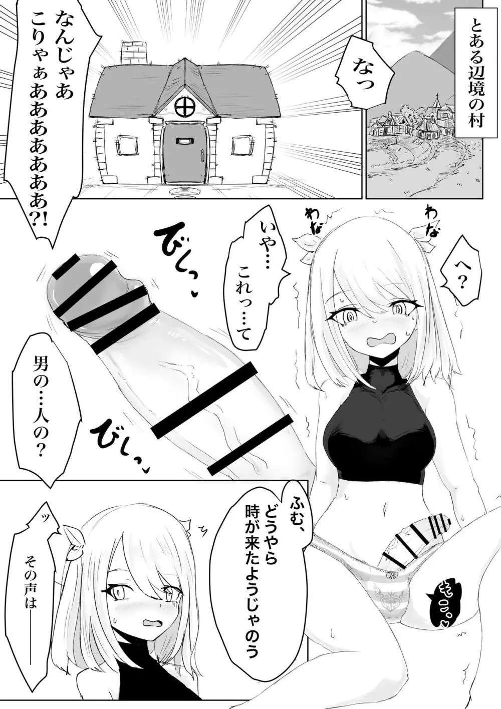 AWAKENING ふたなり勇者の旅立ち Page.3