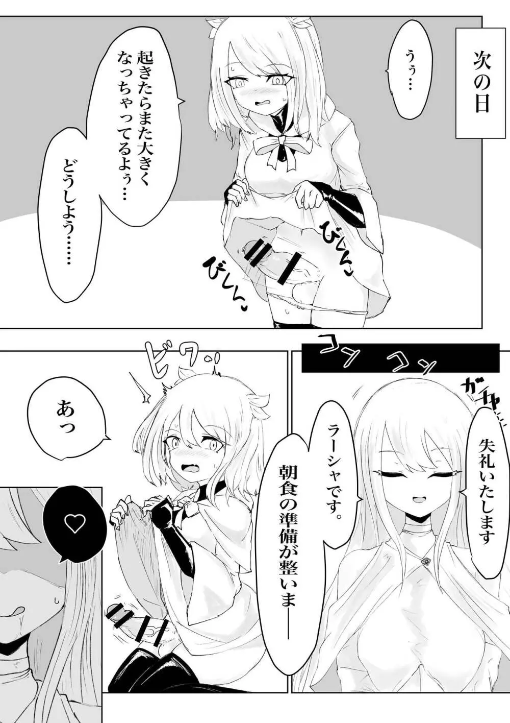 AWAKENING ふたなり勇者の旅立ち Page.42