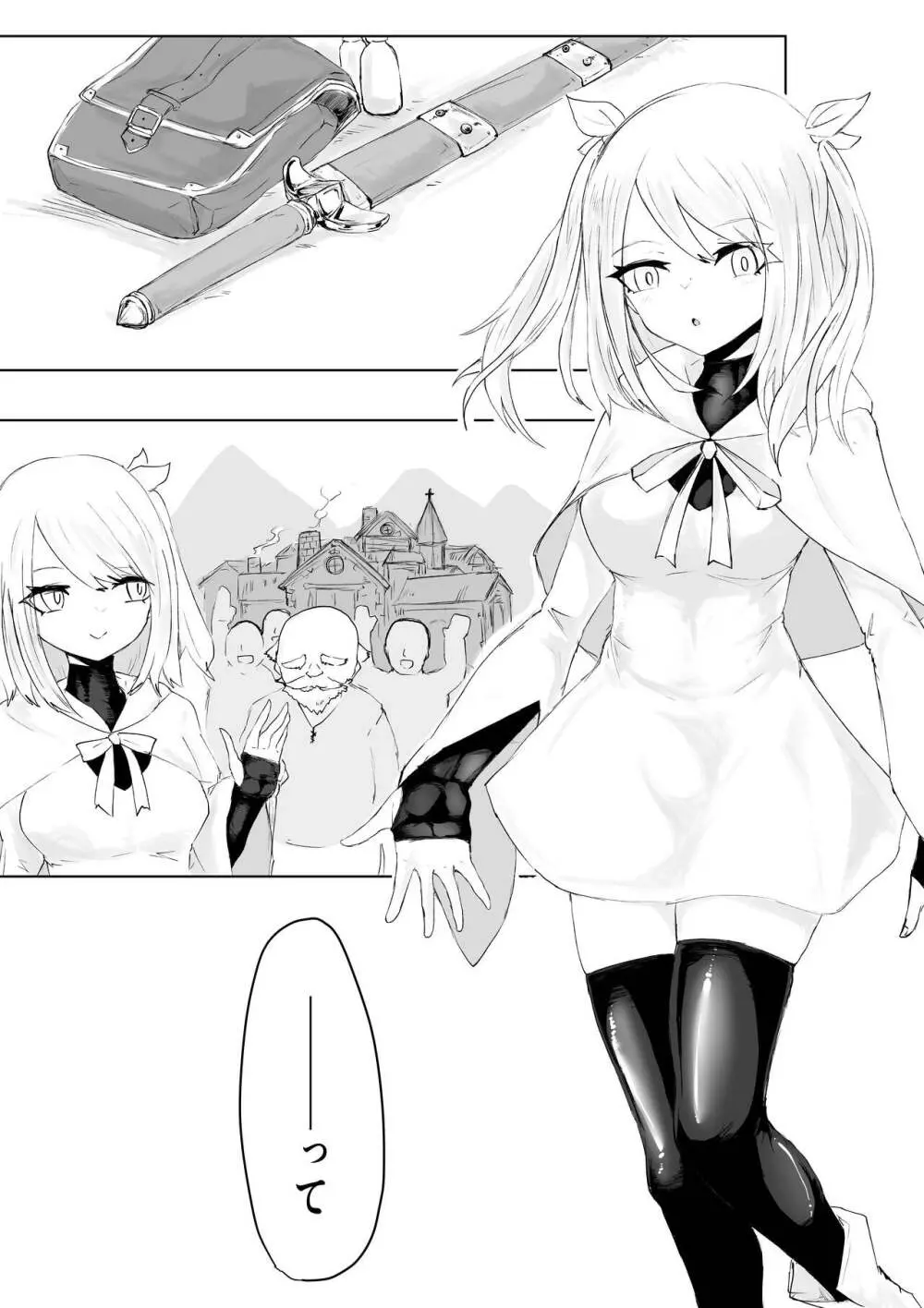 AWAKENING ふたなり勇者の旅立ち Page.6