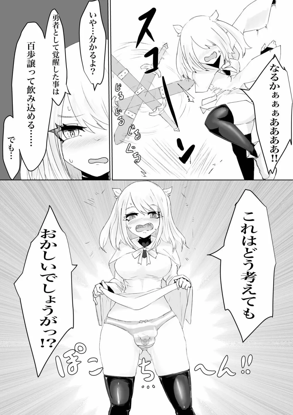 AWAKENING ふたなり勇者の旅立ち Page.7